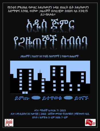 Media Mixer Amharic