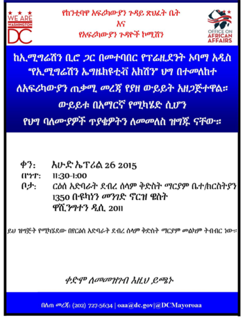 Immigration Workshop final Amharic