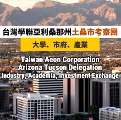 Image of downtown Tucson and surrounding mountains with the words Taiwan Aeon Corporation overlaid on top