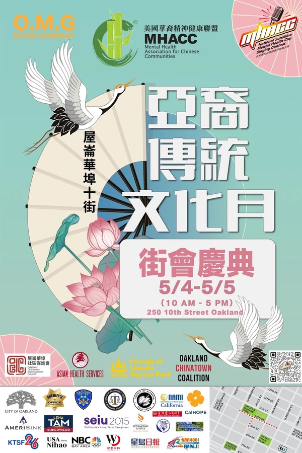 2024.05.04 AAPI Heritage Month Celebration Street Fair (Chinese)