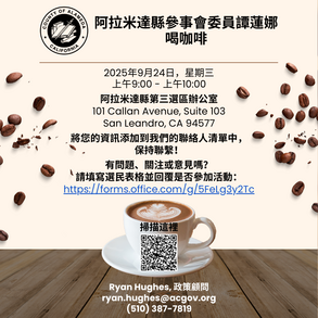 Coffee with Supervisor Tam - Chinese (New Address)