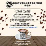 2026.10.28 Coffee With Supervisor Lena Tam - Chinese