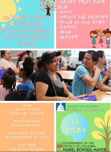 AMHARICBACKTOSCHOOLFAIR