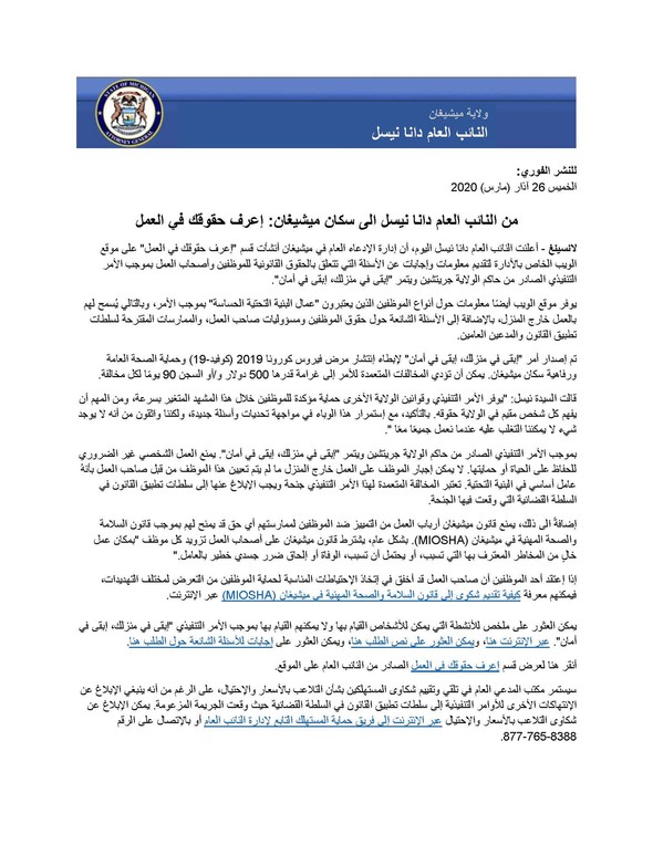 Know Your Employment Rights Press Release-Arabic_Page_1