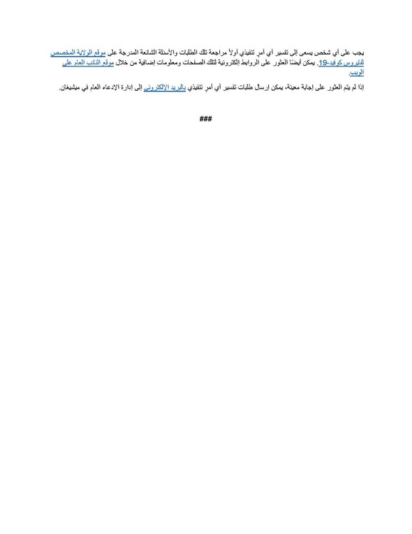 Know Your Employment Rights Press Release-Arabic_Page_1