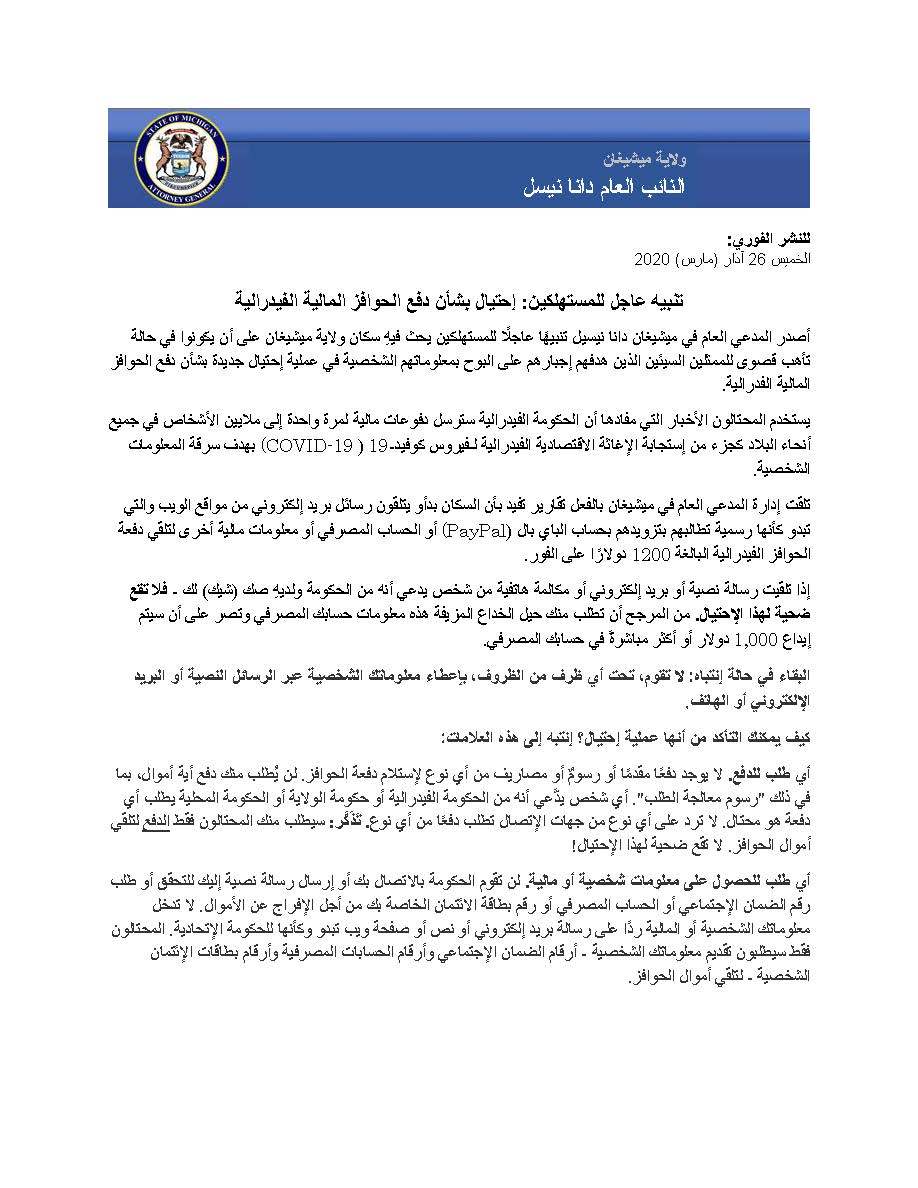 Stimulus Payment Consumer Alert-Arabic_Page_1