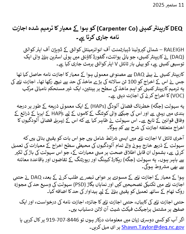 Screenshot of Urdu translation of press release