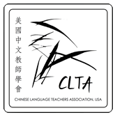 Chinese Language Teachers Association
