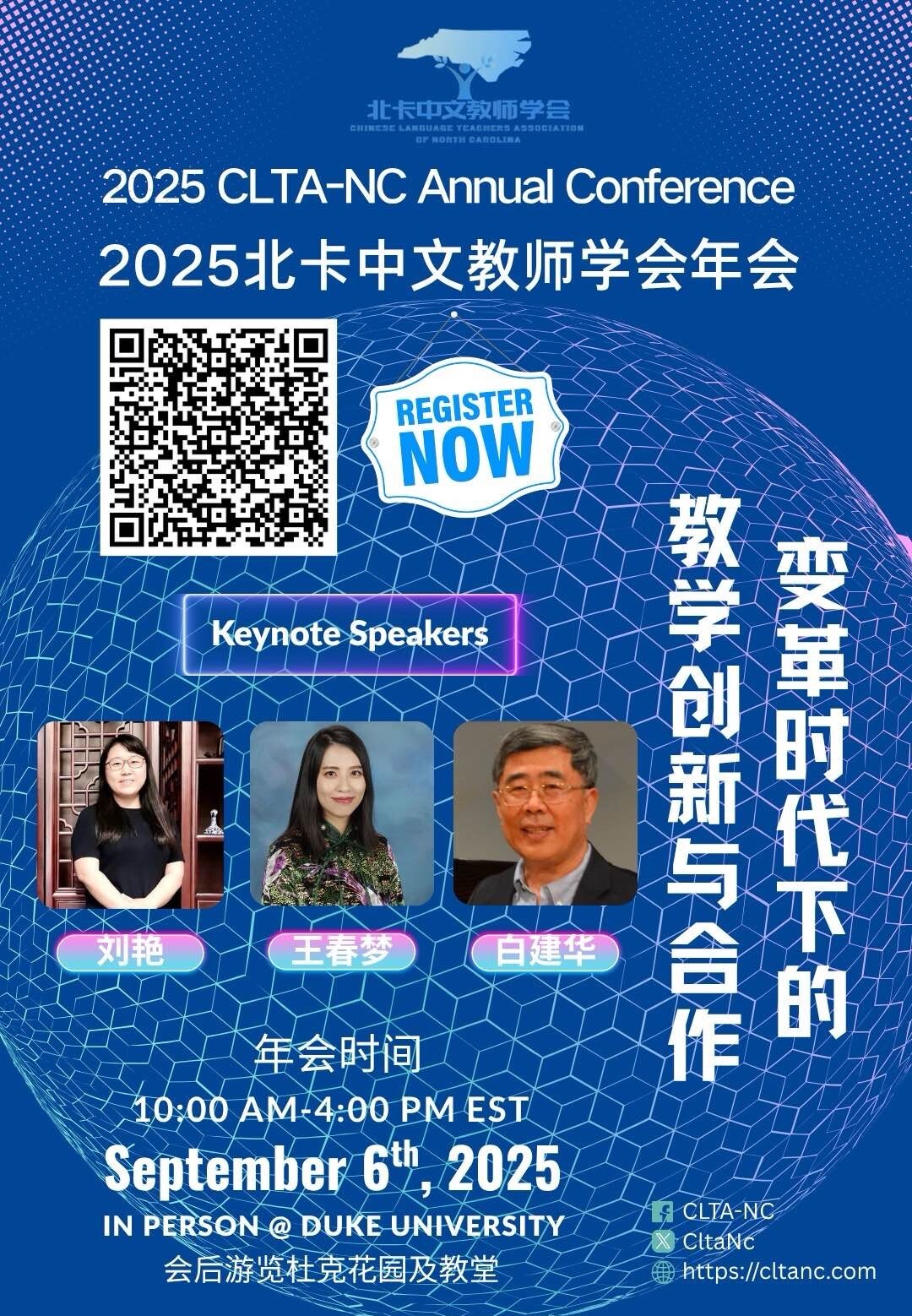 Chinese Language Teachers Association of North Carolina flyer for the 2025 Annual Conference