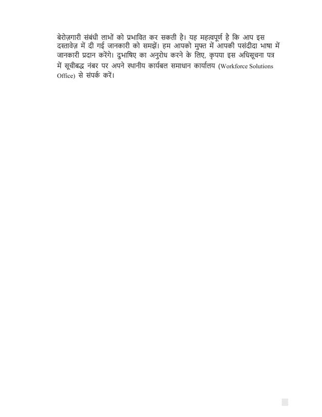 Babel Notice Form.pdf UI Orientation Outreach New Applicant
