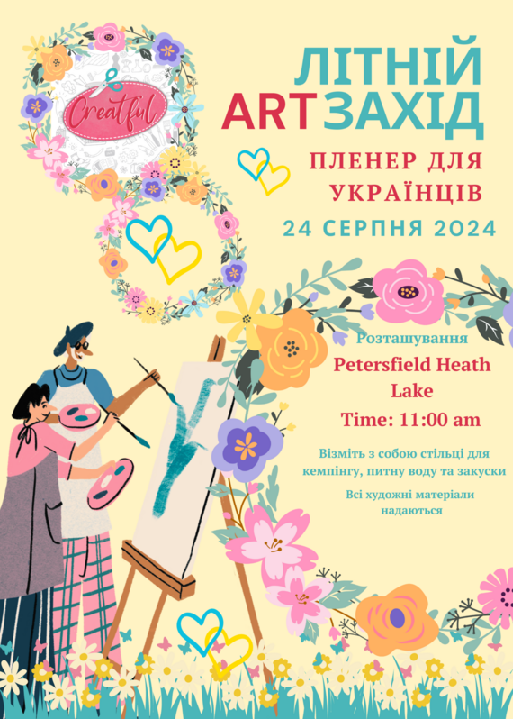 Art day poster in Ukrainian. Text in body of bulletin.