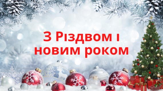 marry christmas (in ukrainian)
