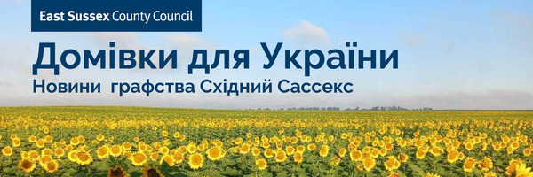 Homes for Ukraine newsletter masthead header in Ukrainian