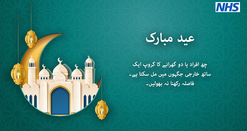 Eid Mubarak Urdu banner