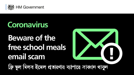 Free Scchool Meals - Bangla