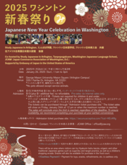 Japanese New Year's Festival (Washington Shinshun Matsuri)