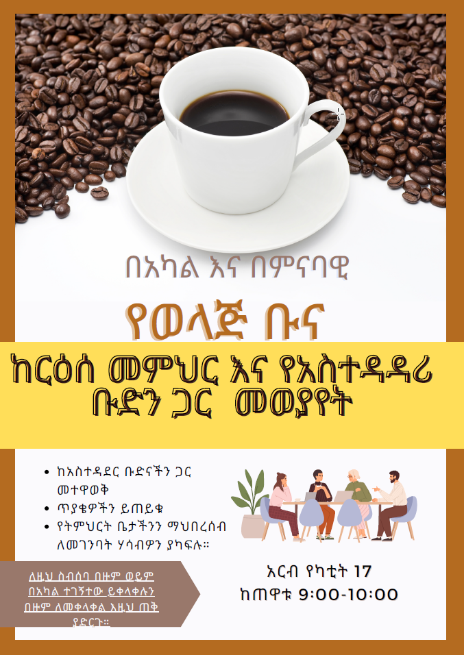 Coffee with Principal_Amharic