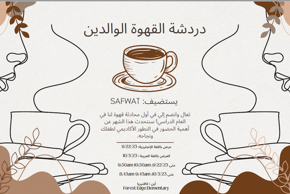 Parent Coffee - Arabic