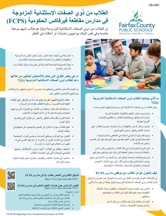 2e Arabic