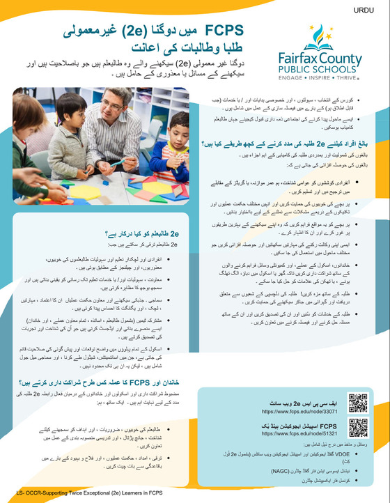2e urdu