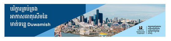 Mouth of Duwamish Wet Weather Facilities