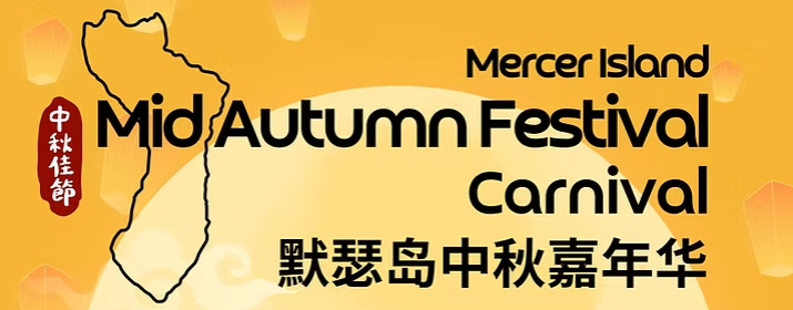 "Mercer Island Mid Autumn Festival Carnival" in English and Chinese against a yellow background and an outline of Mercer ISland