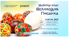 UkraininEventGraphic