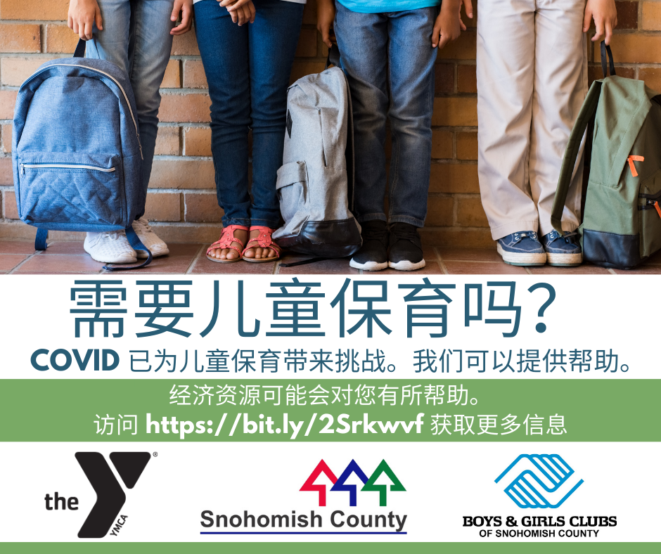 Childcare assistance poster in chinese