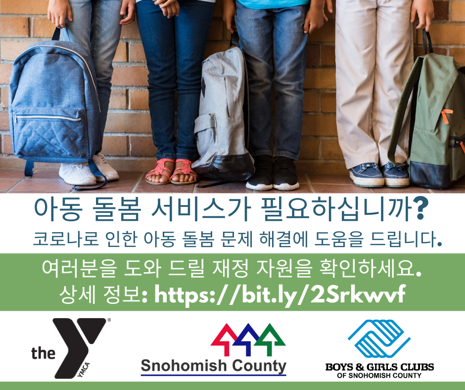 child care help available Korean translation